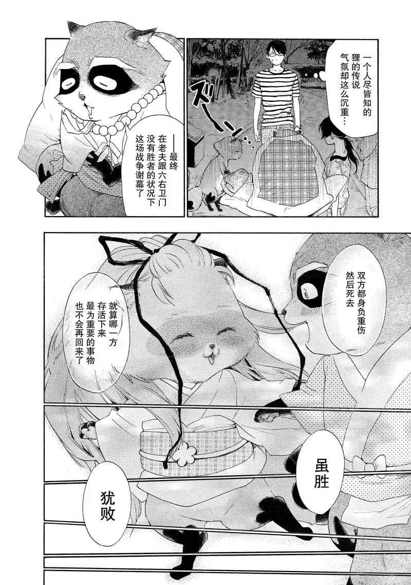 《狸公主的恋爱小九九》第14话 狸重任 第6页