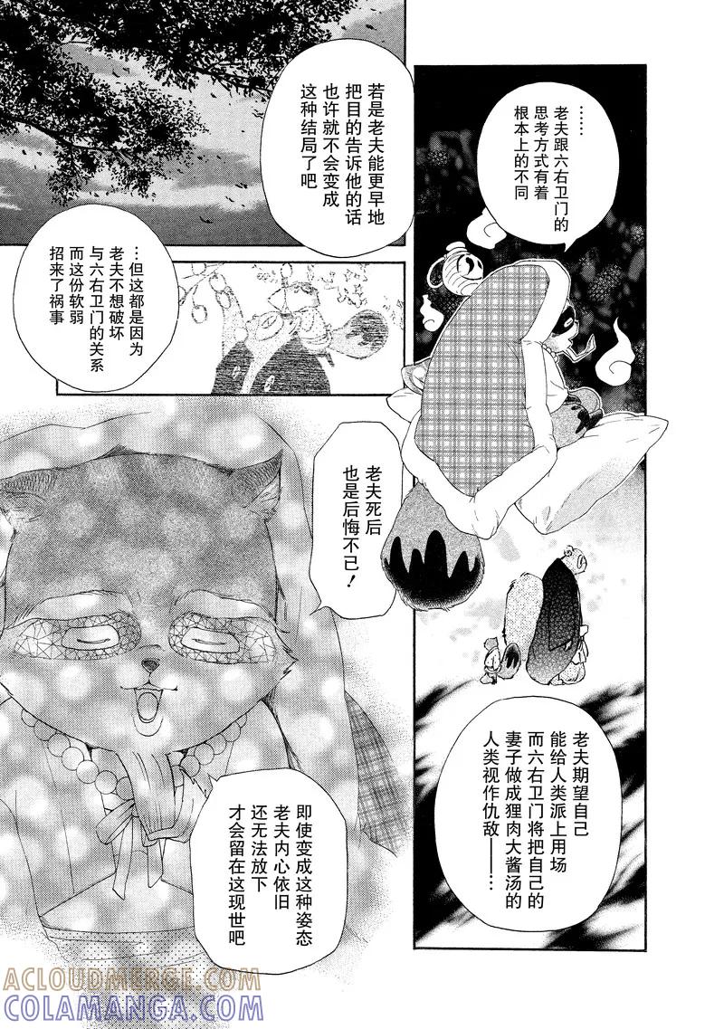 《狸公主的恋爱小九九》第14话 狸重任 第11页