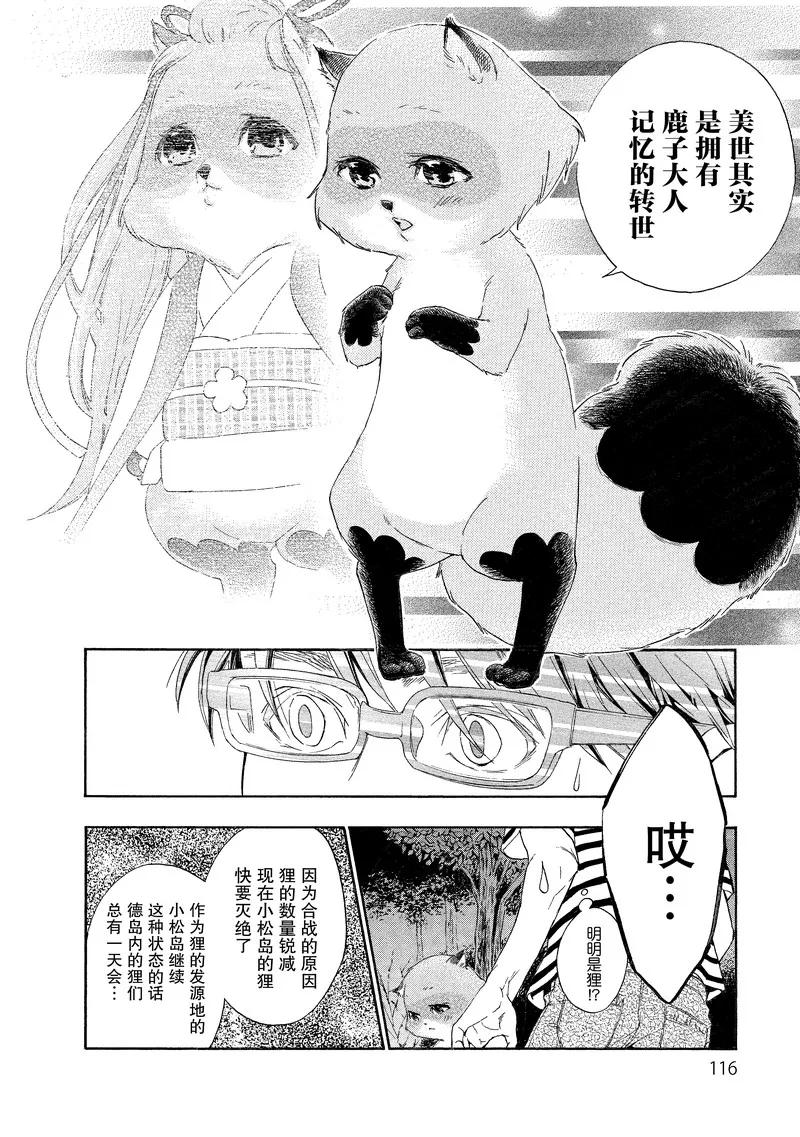 《狸公主的恋爱小九九》第14话 狸重任 第14页