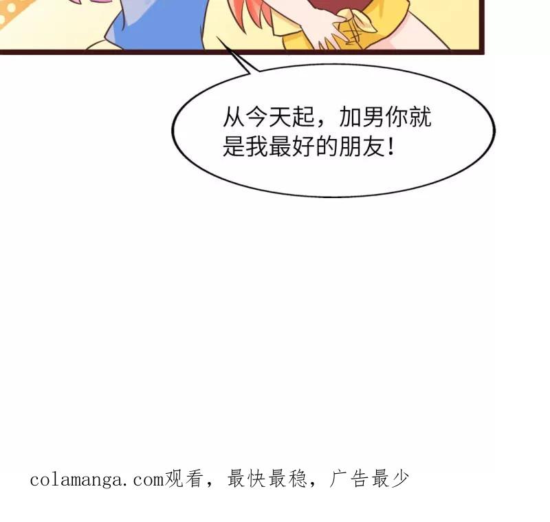 《狗粮好吃》第14话 第18页