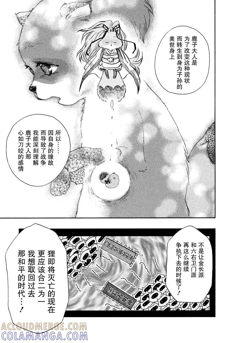 《狸公主的恋爱小九九》第14话 狸重任 第15页