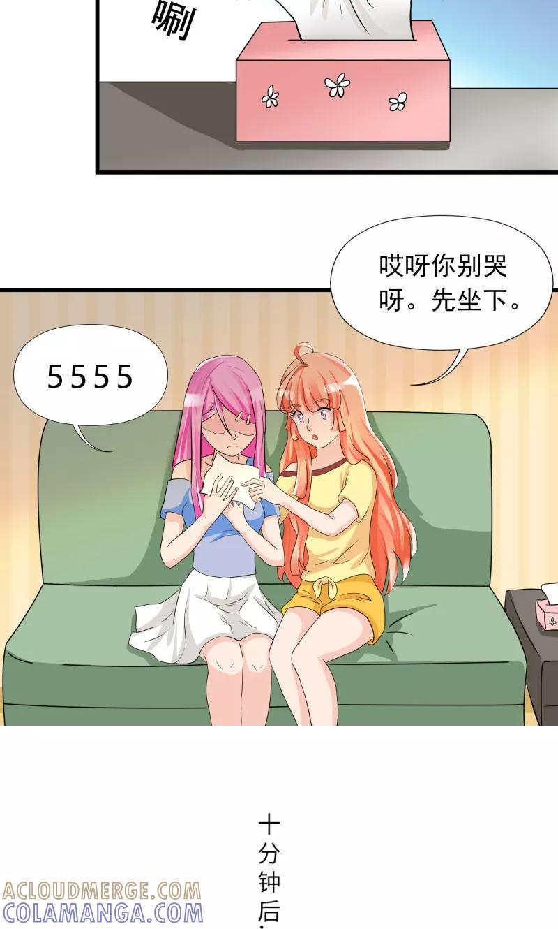 《狗粮好吃》第14话 第9页