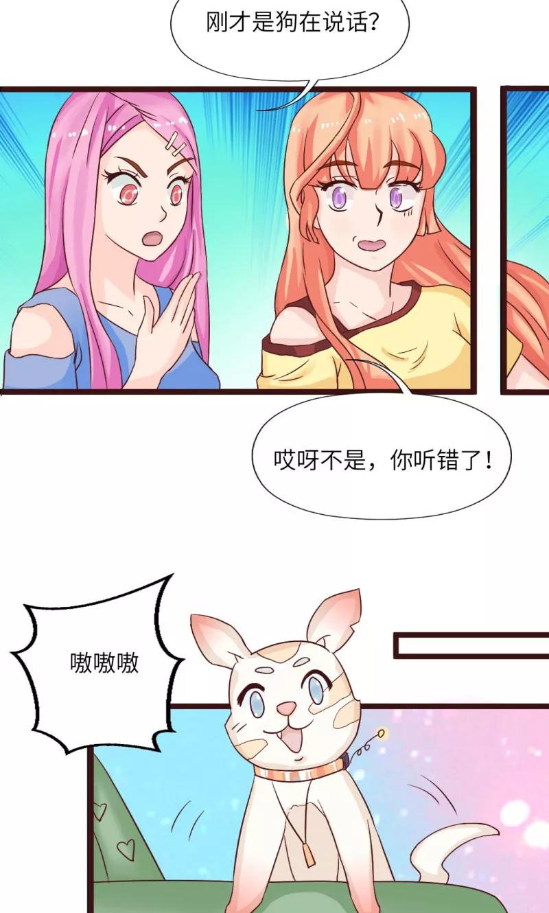 《狗粮好吃》第14话 第12页
