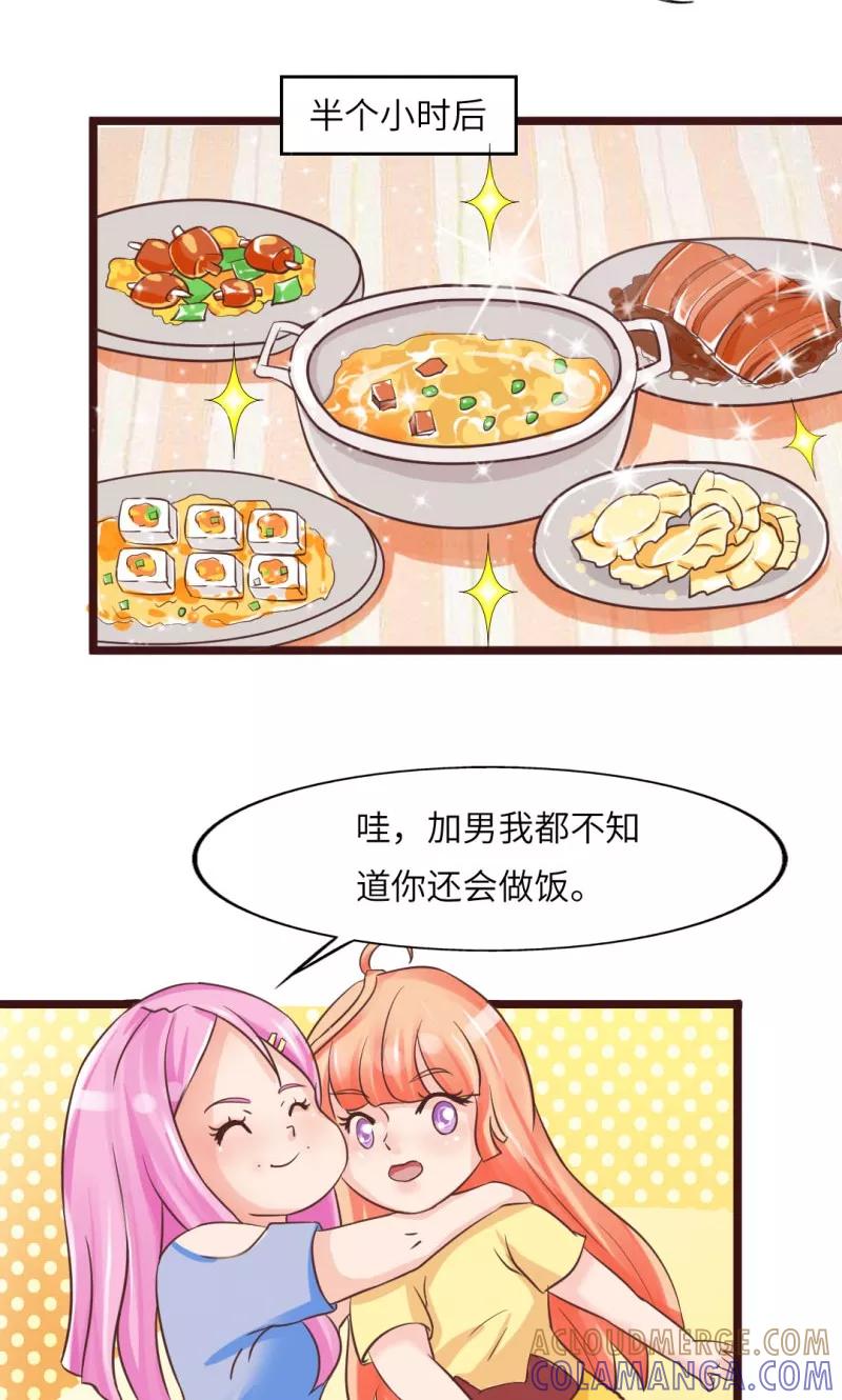 《狗粮好吃》第14话 第17页