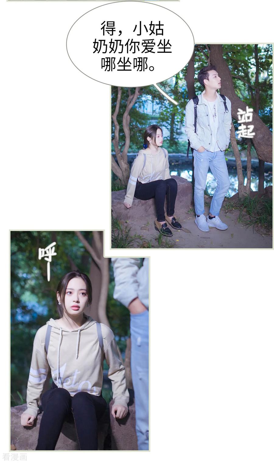 《狐狸小姐和灰狼总裁》第14话 第6页
