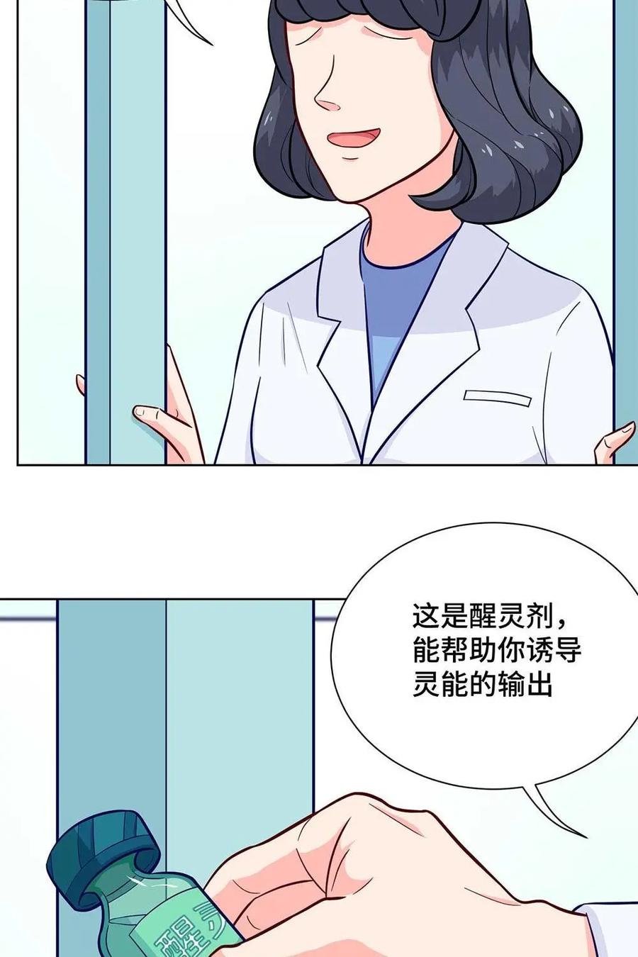 猎龙者的还俗生活 第14话：原来你是SSS大佬 第2页
