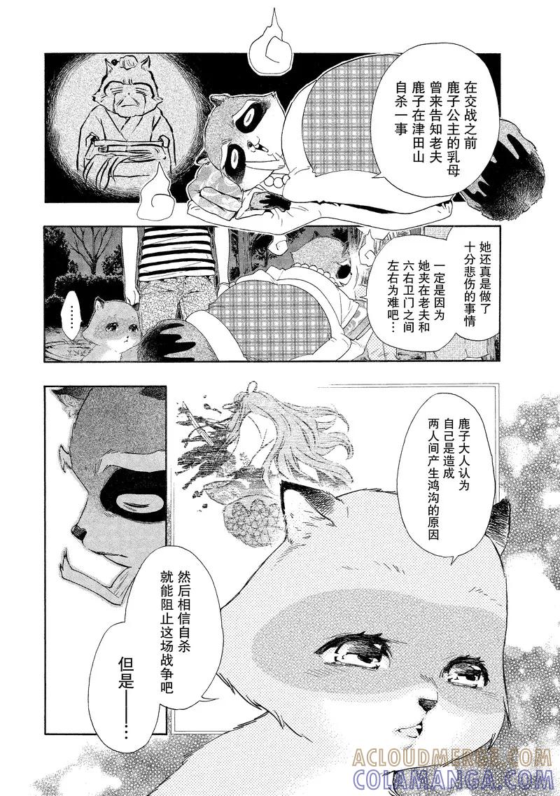 《狸公主的恋爱小九九》第14话 狸重任 第3页
