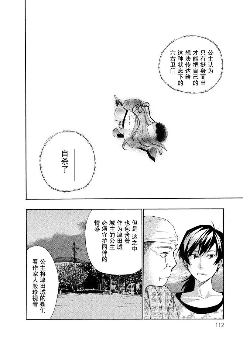 《狸公主的恋爱小九九》第14话 狸重任 第10页