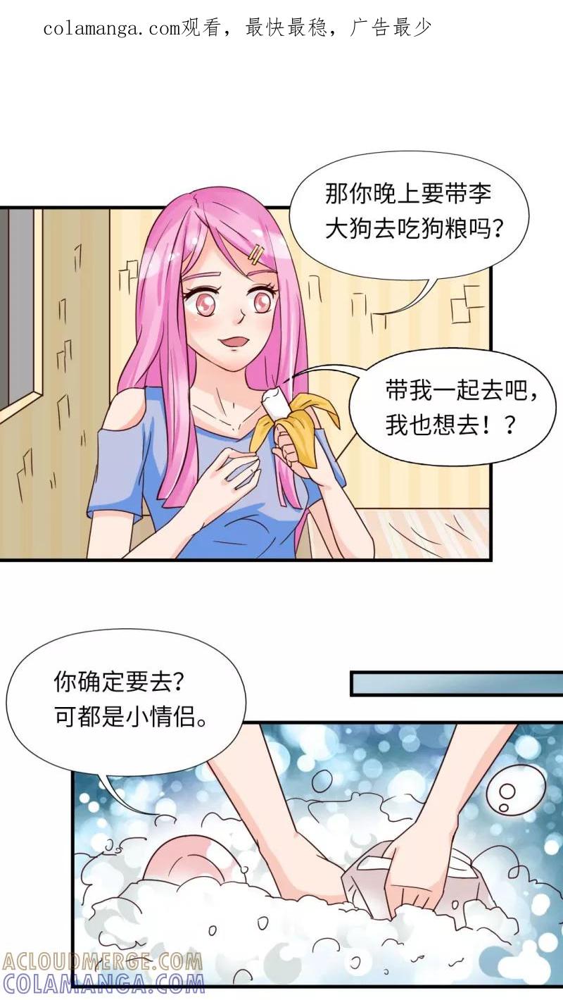 《狗粮好吃》第15话 第1页