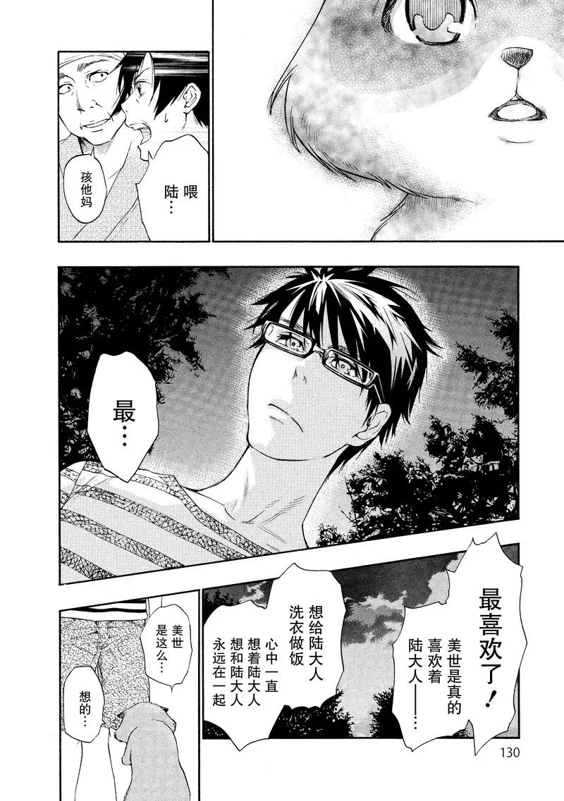 《狸公主的恋爱小九九》第15话 美世的气量 第8页
