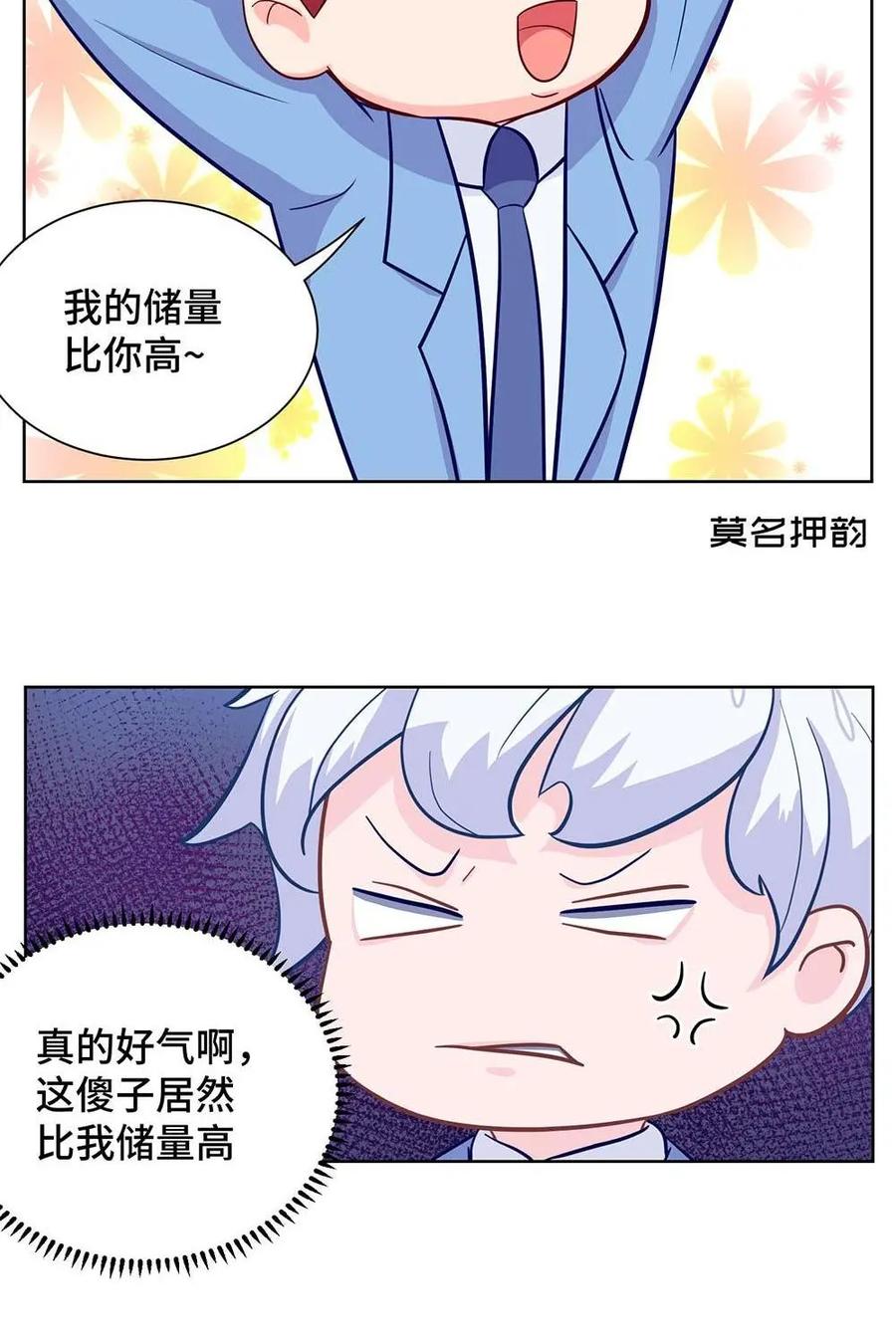猎龙者的还俗生活 第15话：我的储量比你高~ 第28页