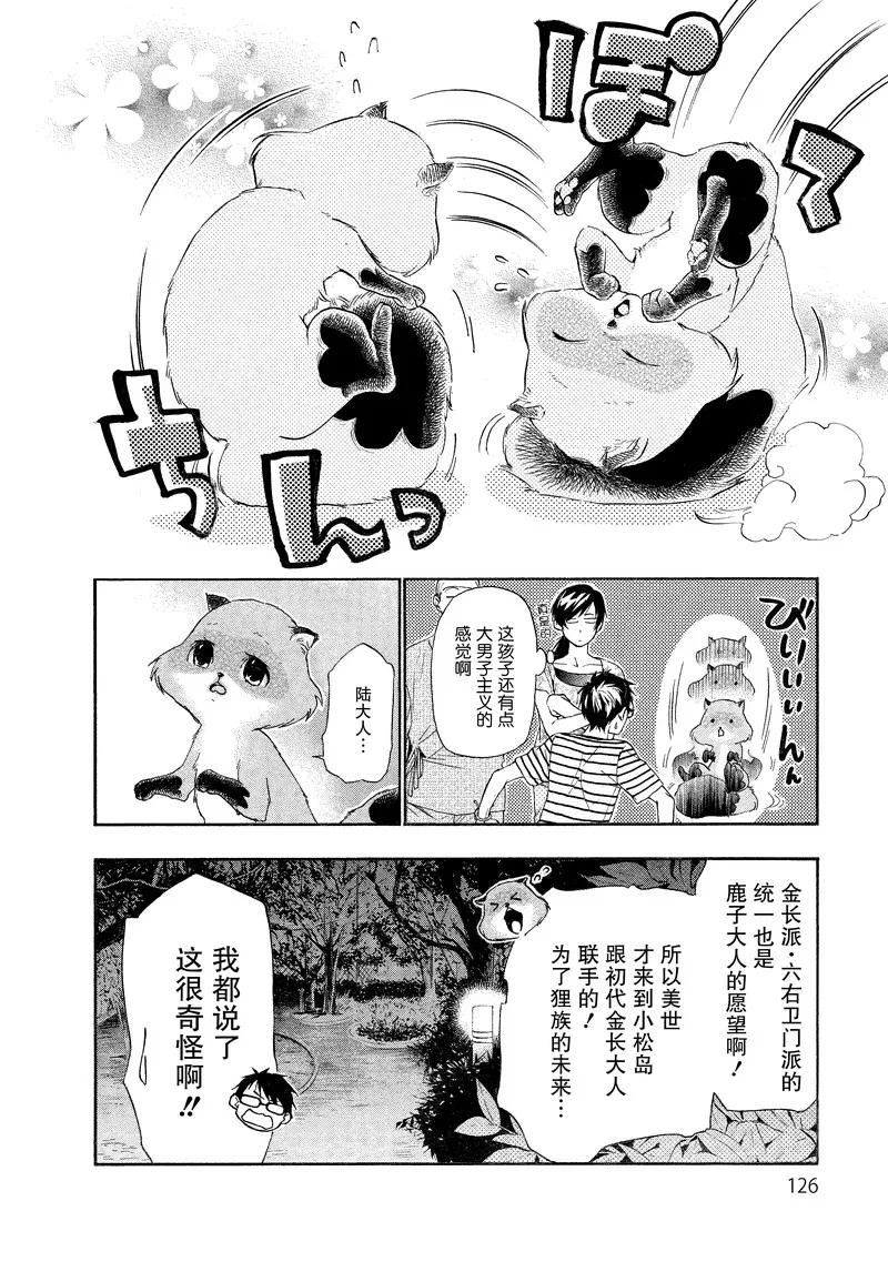 《狸公主的恋爱小九九》第15话 美世的气量 第4页