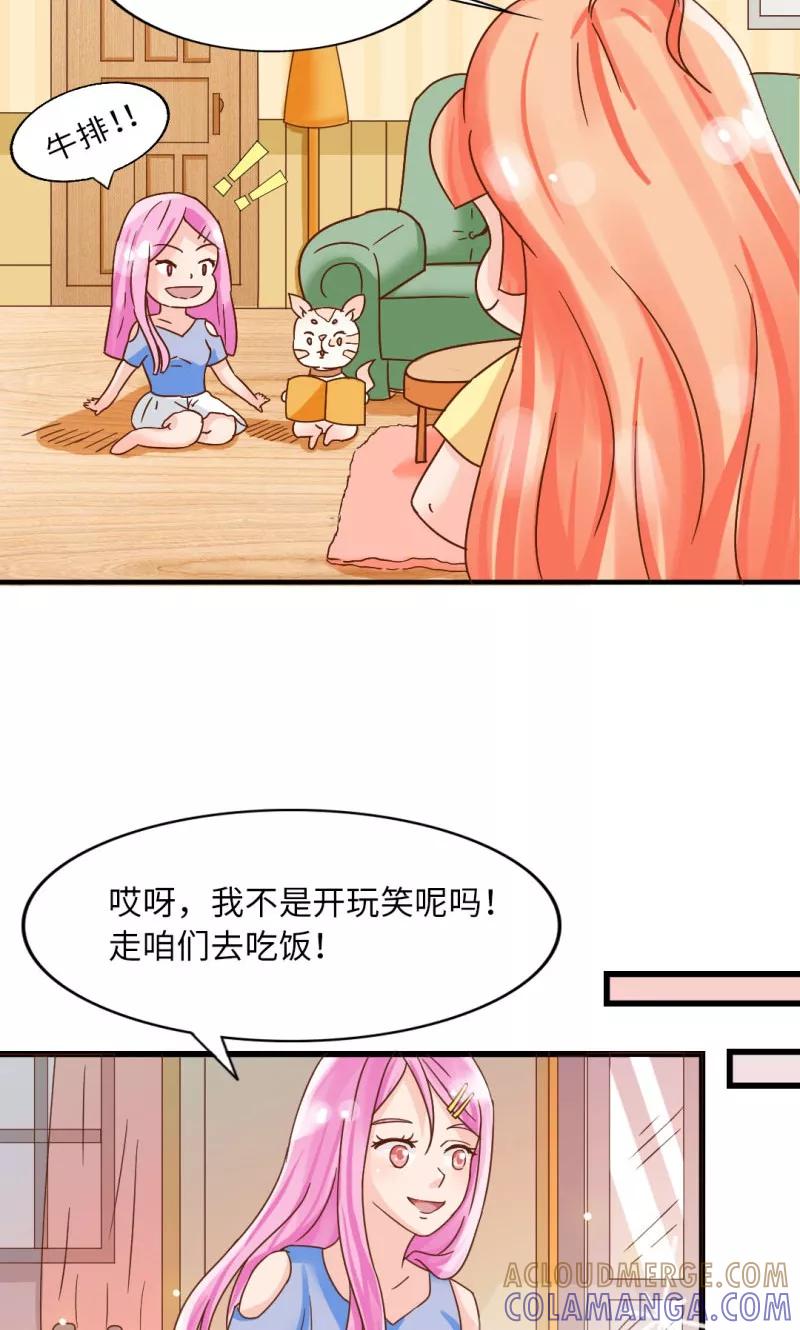 《狗粮好吃》第15话 第17页