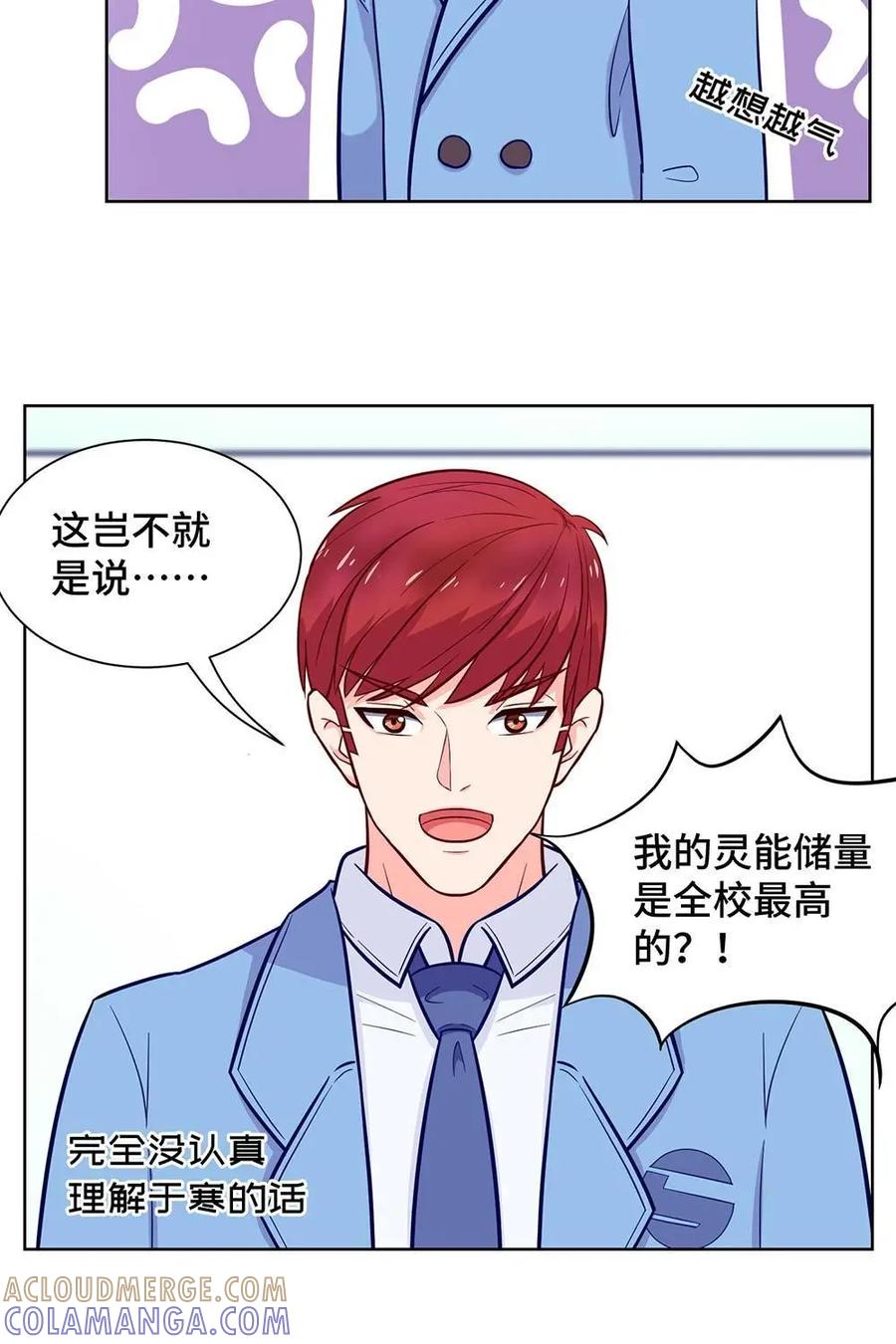 猎龙者的还俗生活 第15话：我的储量比你高~ 第21页