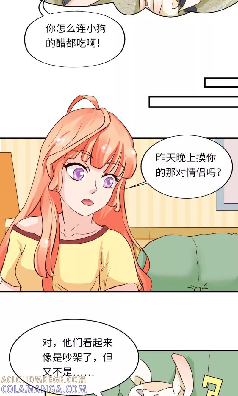《狗粮好吃》第15话 第7页