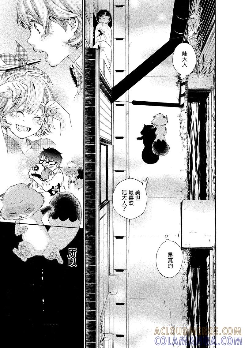 《狸公主的恋爱小九九》第15话 美世的气量 第17页