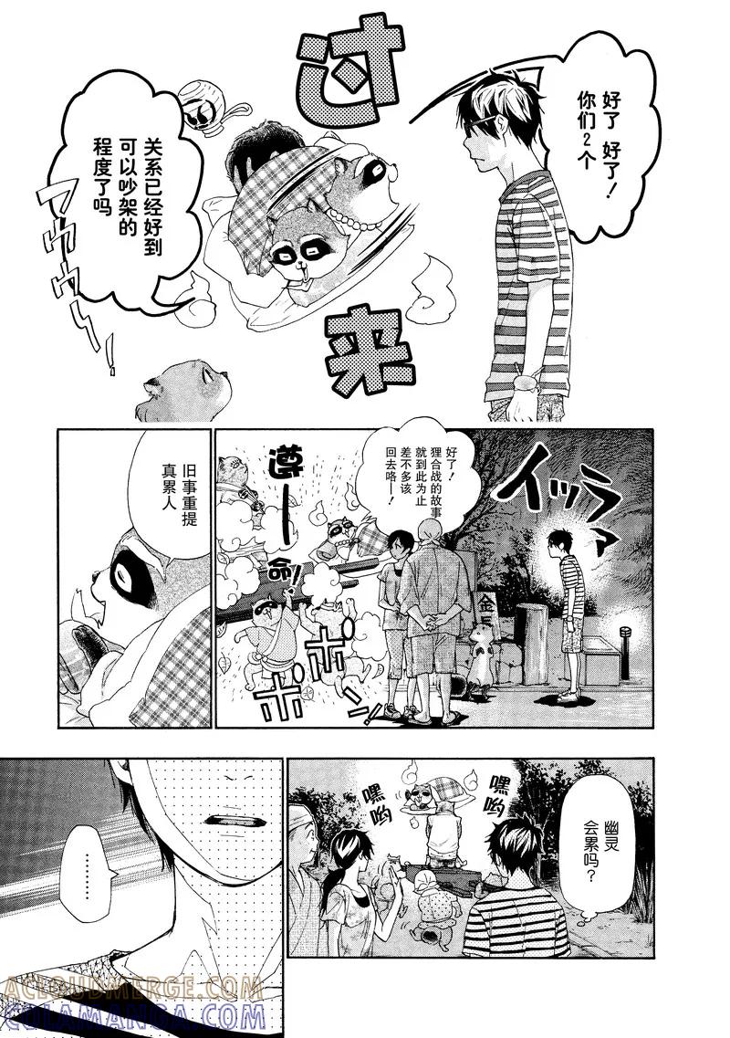 《狸公主的恋爱小九九》第15话 美世的气量 第9页