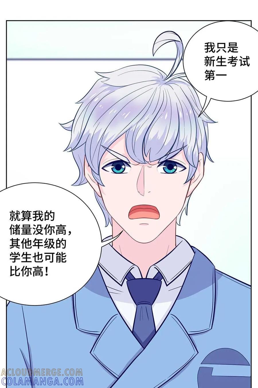 猎龙者的还俗生活 第15话：我的储量比你高~ 第23页