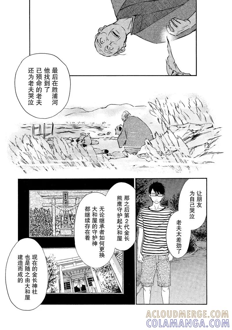 《狸公主的恋爱小九九》第15话 美世的气量 第11页