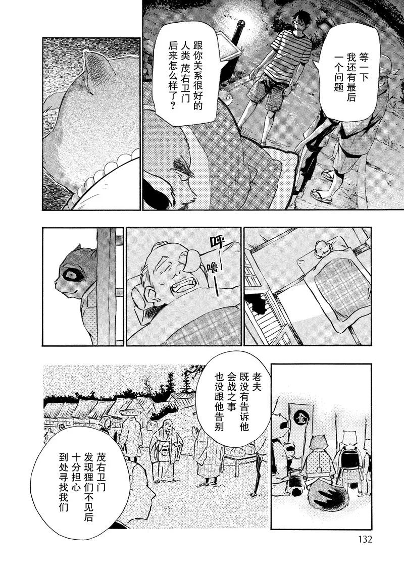 《狸公主的恋爱小九九》第15话 美世的气量 第10页