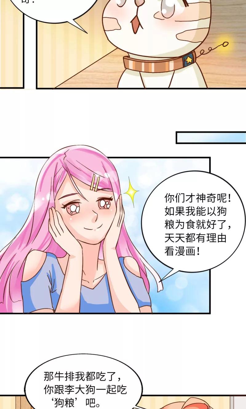 《狗粮好吃》第15话 第16页
