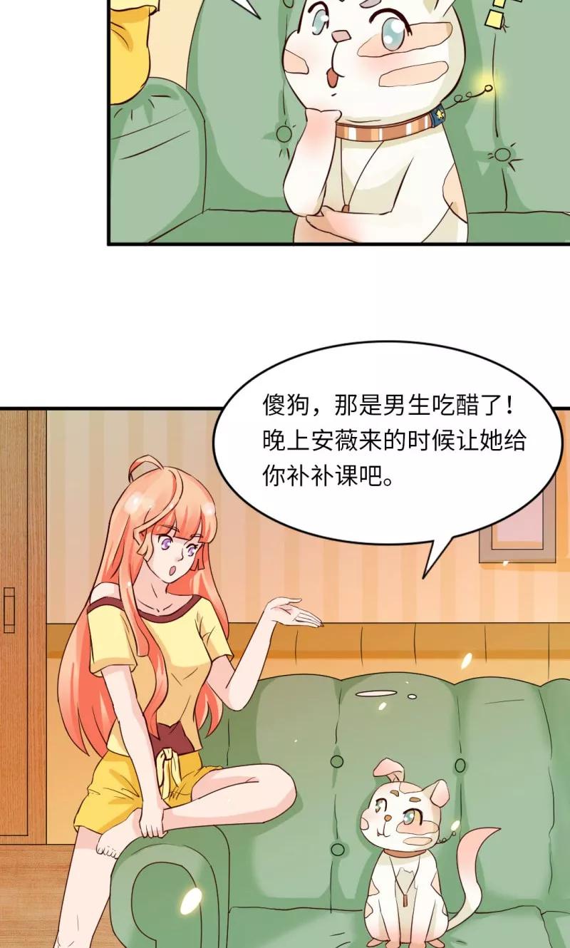 《狗粮好吃》第15话 第8页