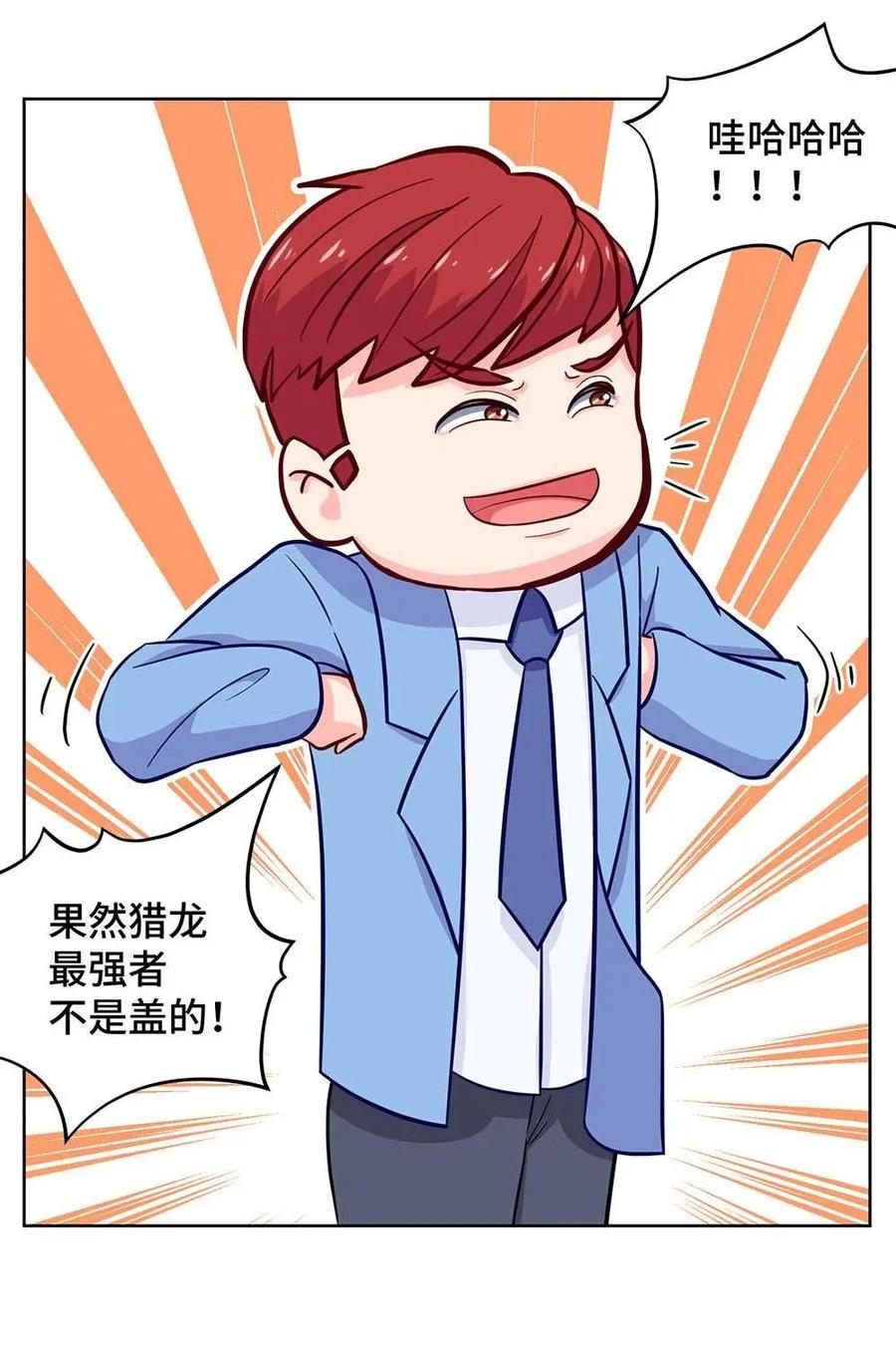 猎龙者的还俗生活 第15话：我的储量比你高~ 第22页