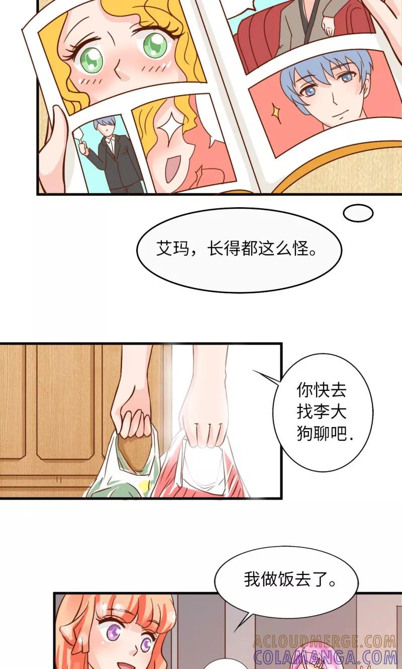 《狗粮好吃》第15话 第11页