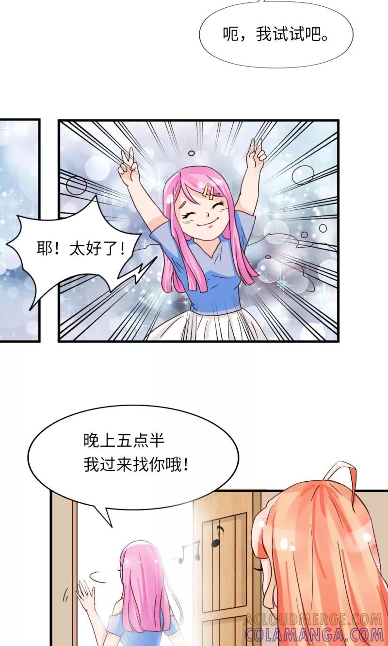 《狗粮好吃》第15话 第3页