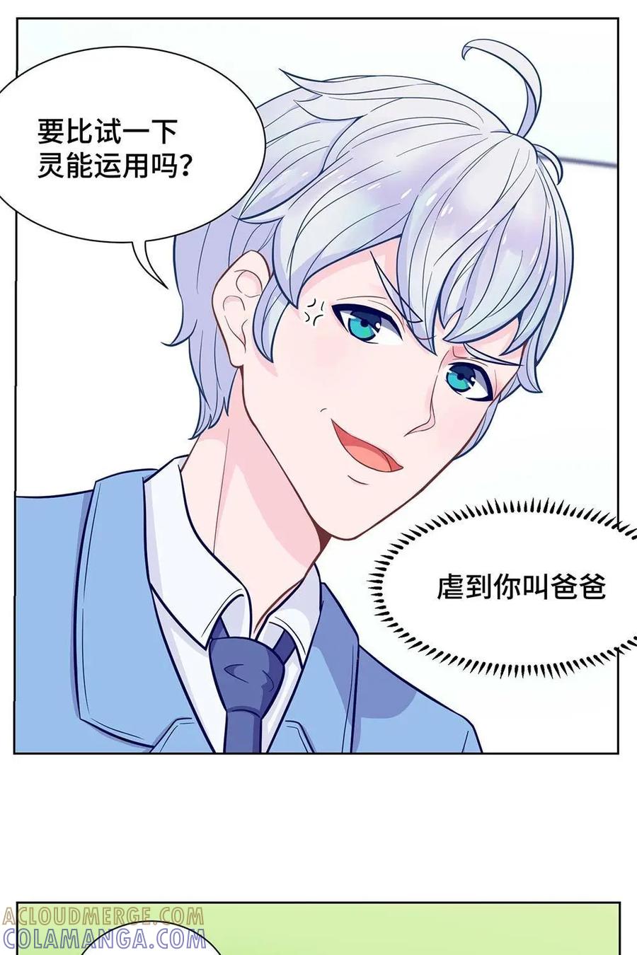 猎龙者的还俗生活 第15话：我的储量比你高~ 第29页