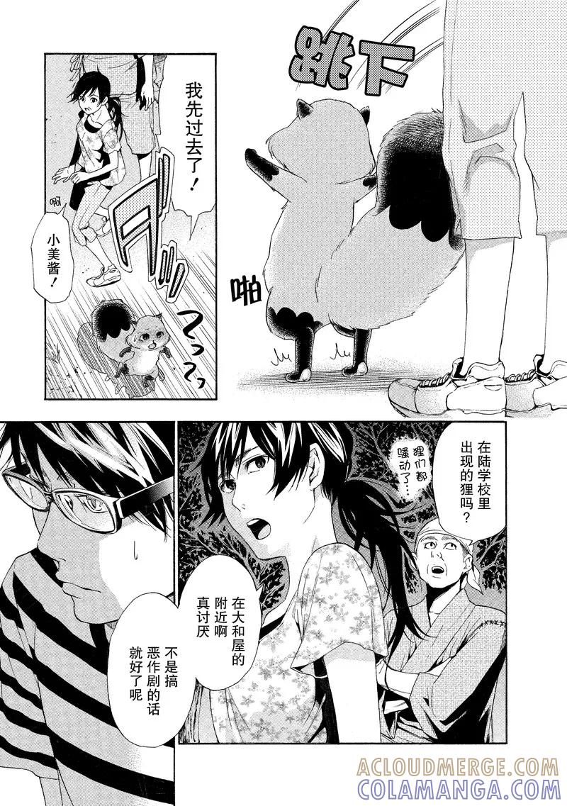 《狸公主的恋爱小九九》第15话 美世的气量 第15页