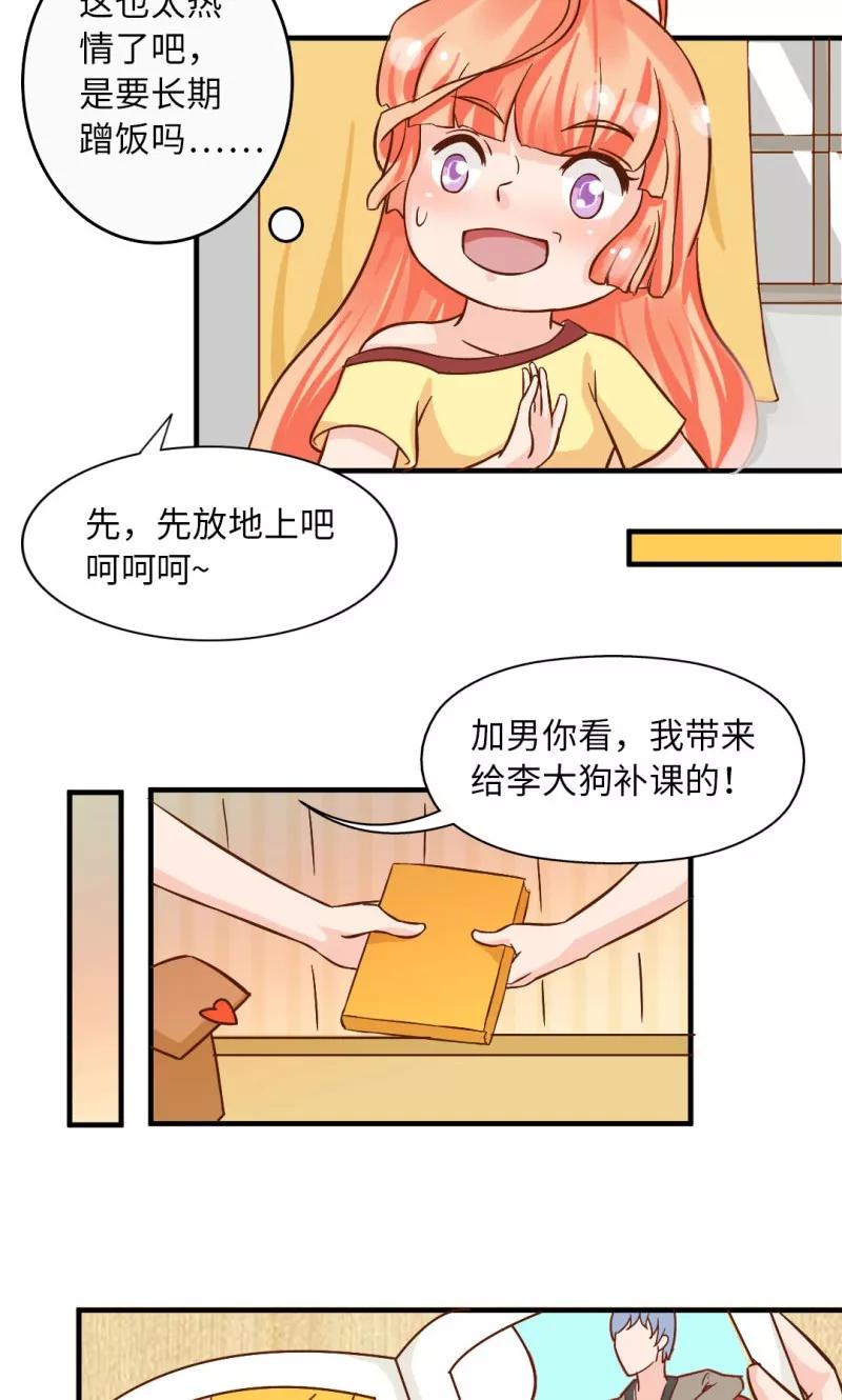 《狗粮好吃》第15话 第10页