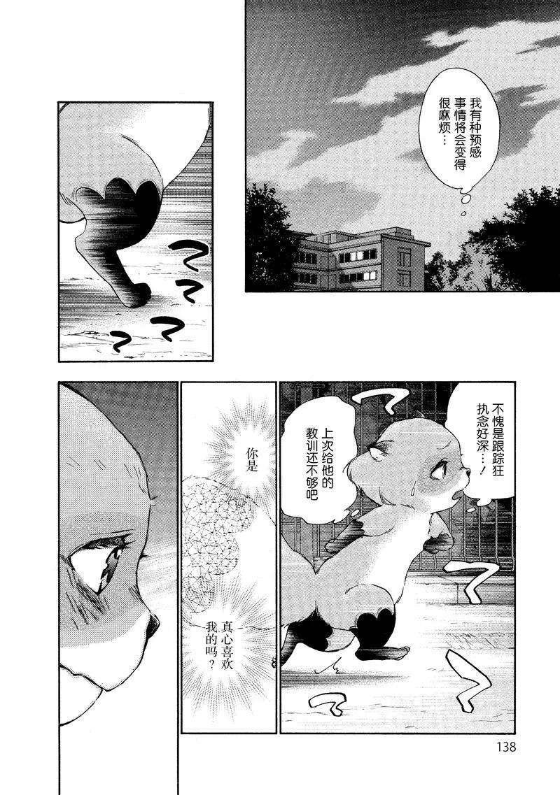 《狸公主的恋爱小九九》第15话 美世的气量 第16页