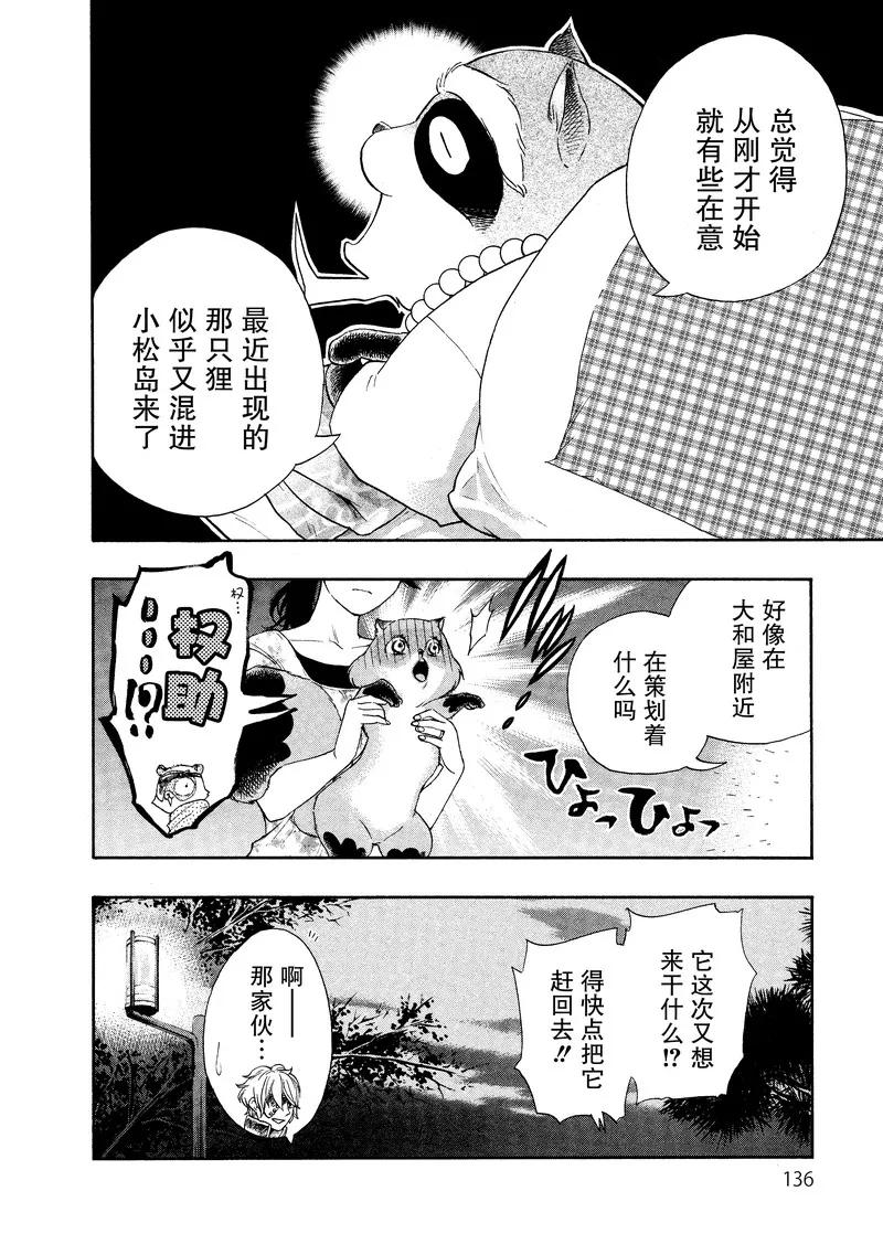 《狸公主的恋爱小九九》第15话 美世的气量 第14页