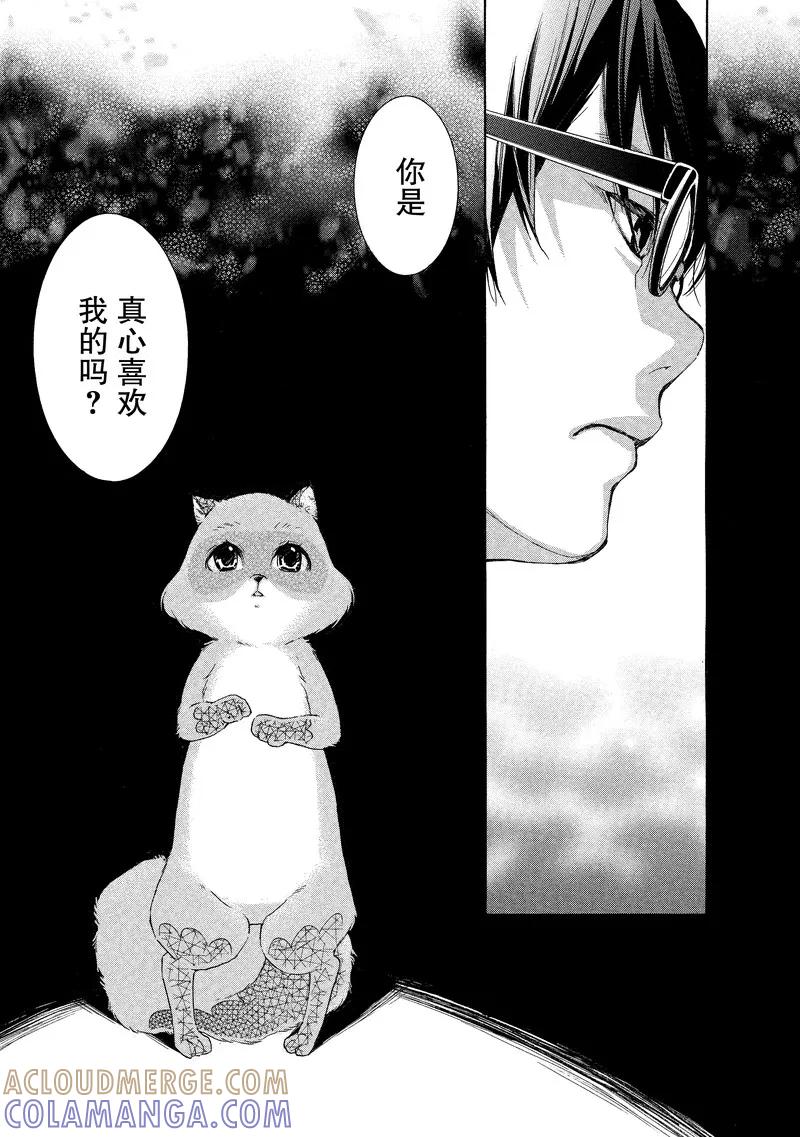 《狸公主的恋爱小九九》第15话 美世的气量 第7页