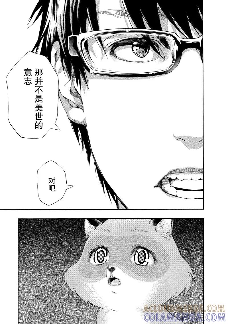 《狸公主的恋爱小九九》第15话 美世的气量 第5页