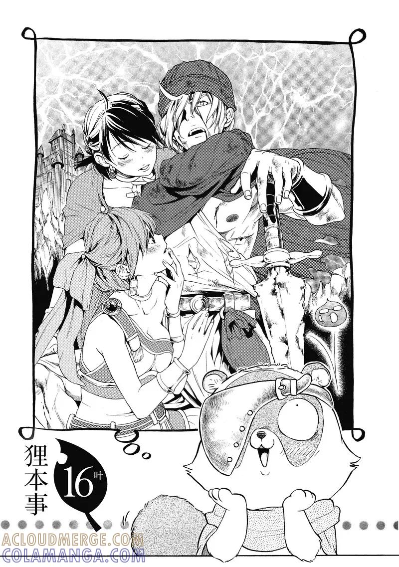《狸公主的恋爱小九九》第16话 狸本事 第3页
