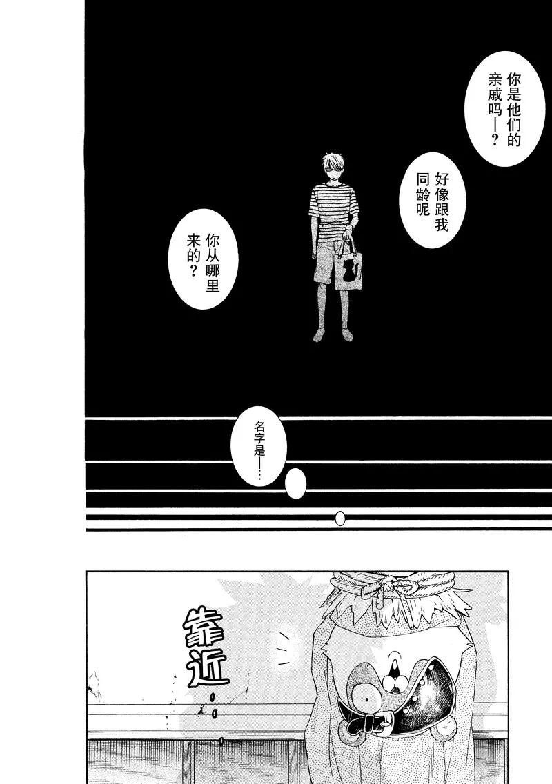 《狸公主的恋爱小九九》第16话 狸本事 第16页