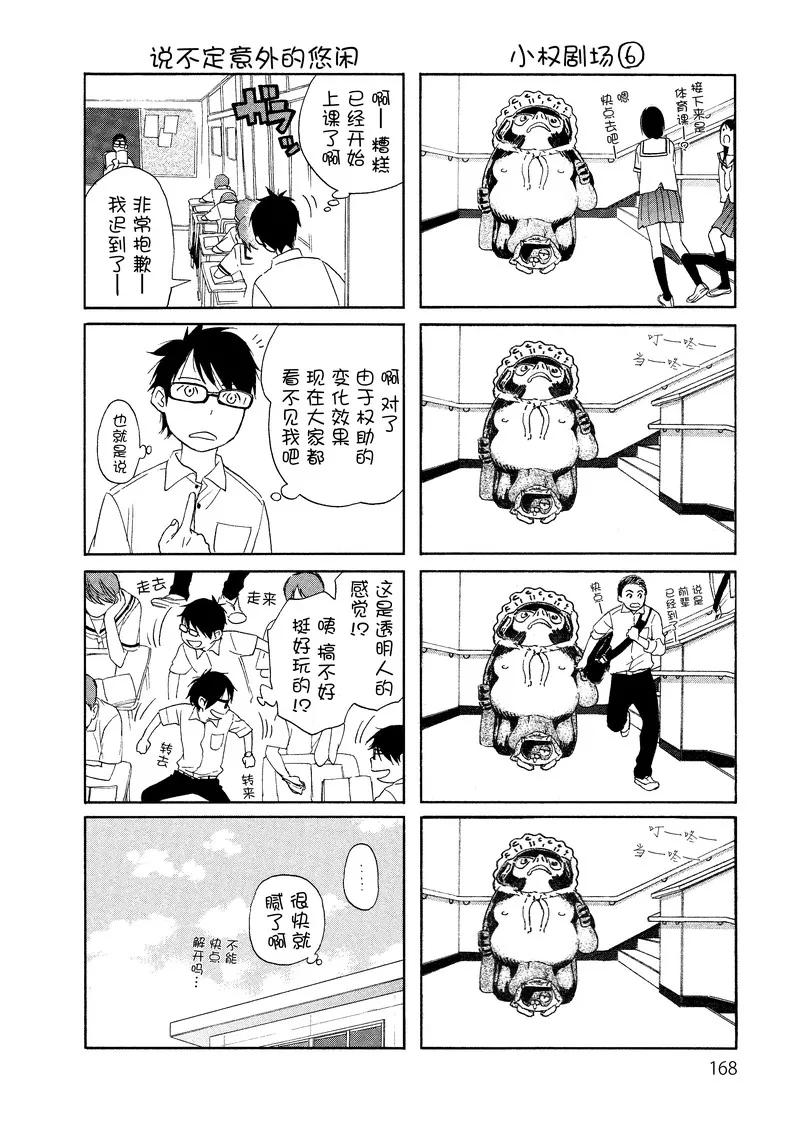 《狸公主的恋爱小九九》第16话 狸本事 第26页