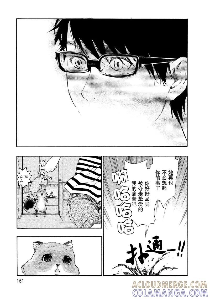 《狸公主的恋爱小九九》第16话 狸本事 第19页