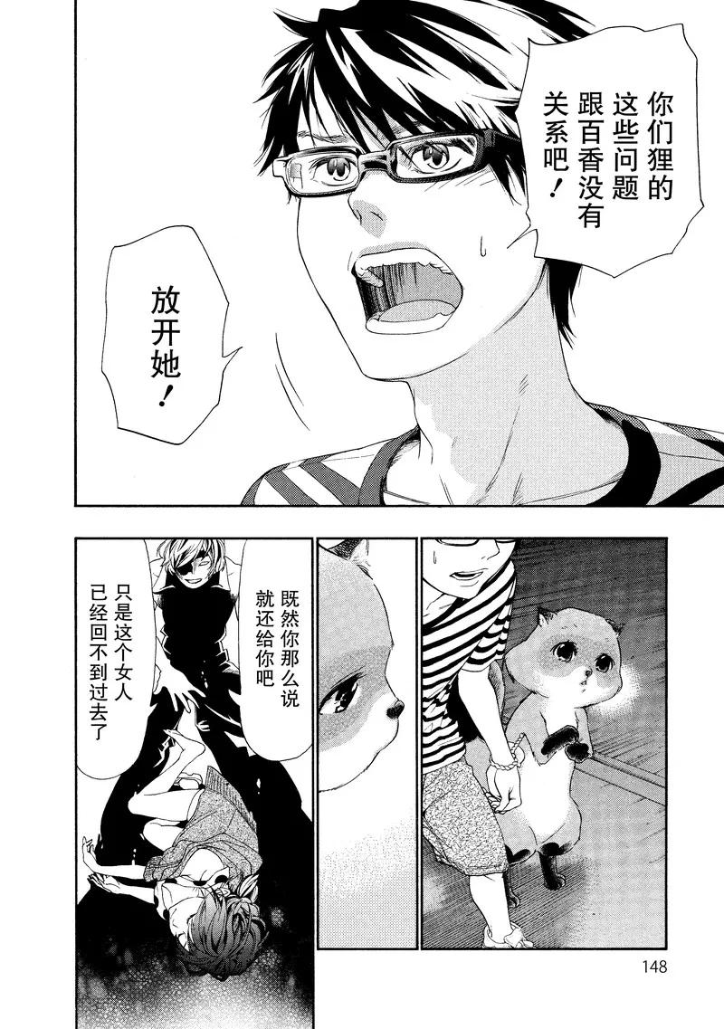《狸公主的恋爱小九九》第16话 狸本事 第6页