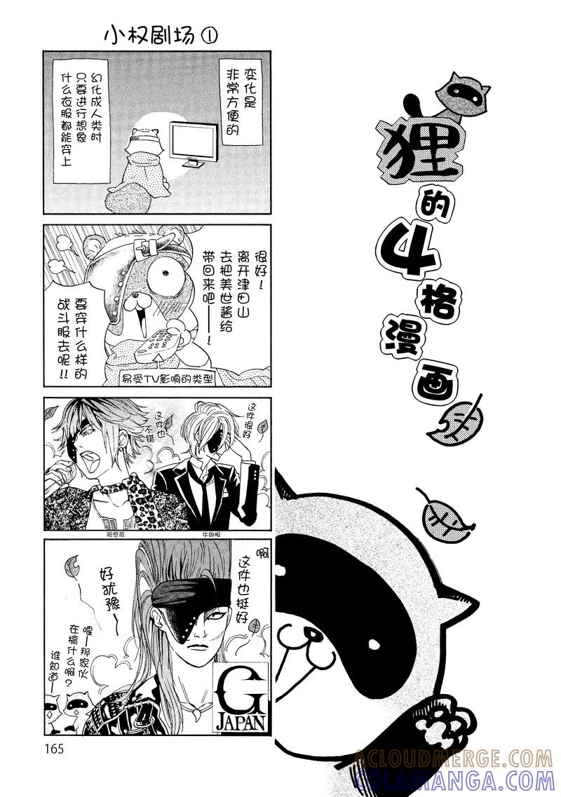 《狸公主的恋爱小九九》第16话 狸本事 第23页