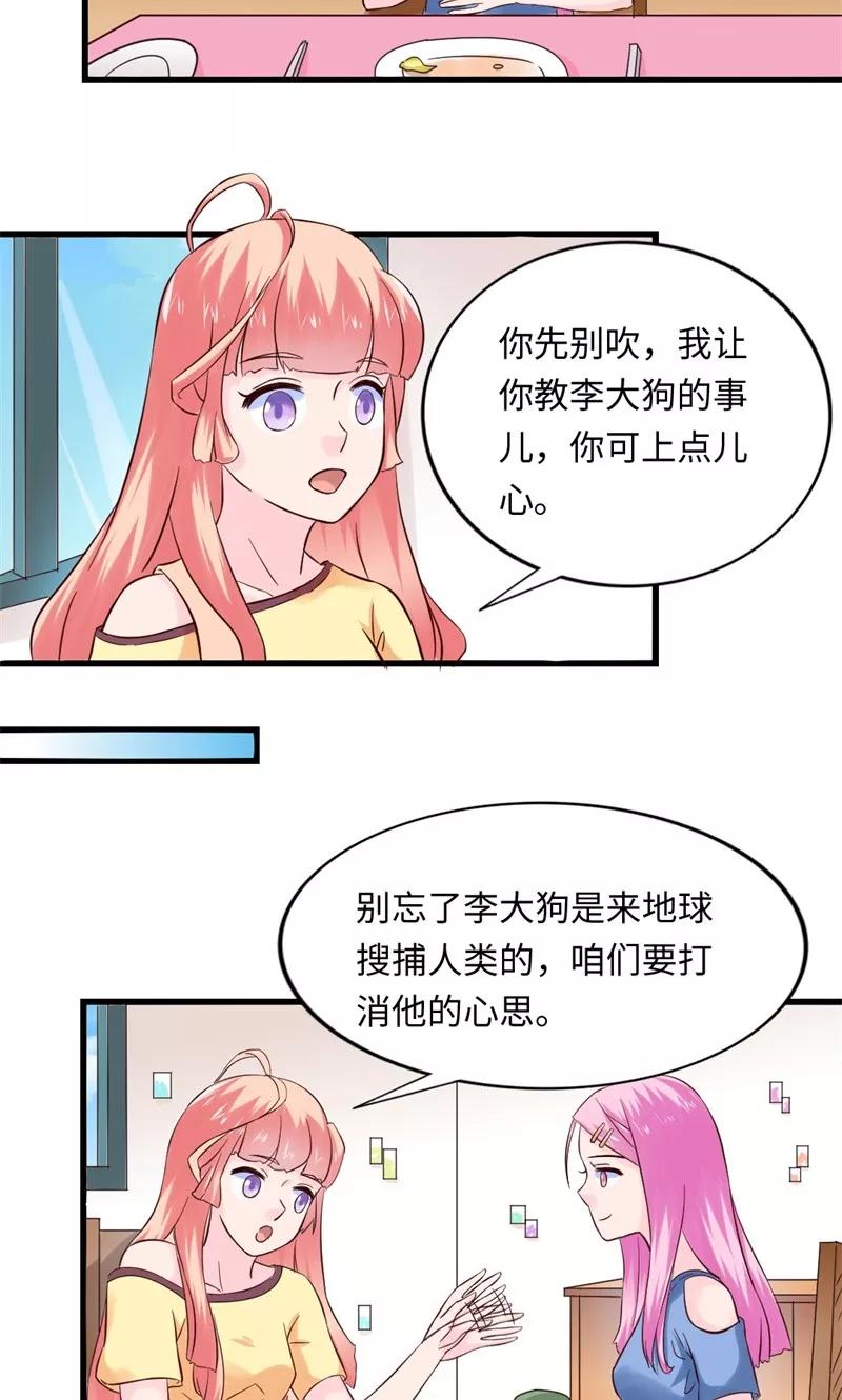 《狗粮好吃》第16话 第2页