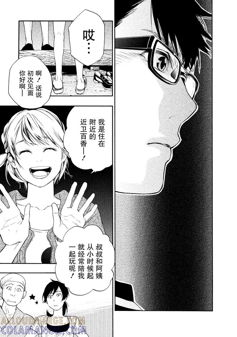 《狸公主的恋爱小九九》第16话 狸本事 第15页