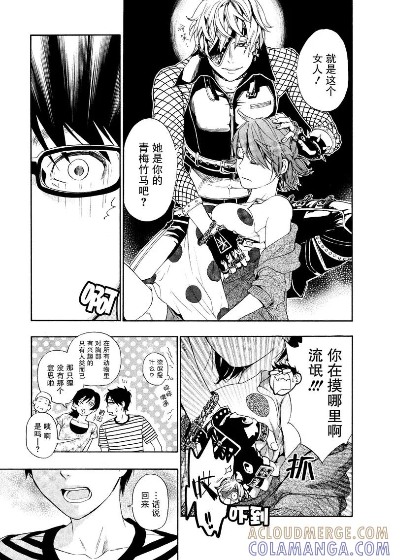 《狸公主的恋爱小九九》第16话 狸本事 第5页