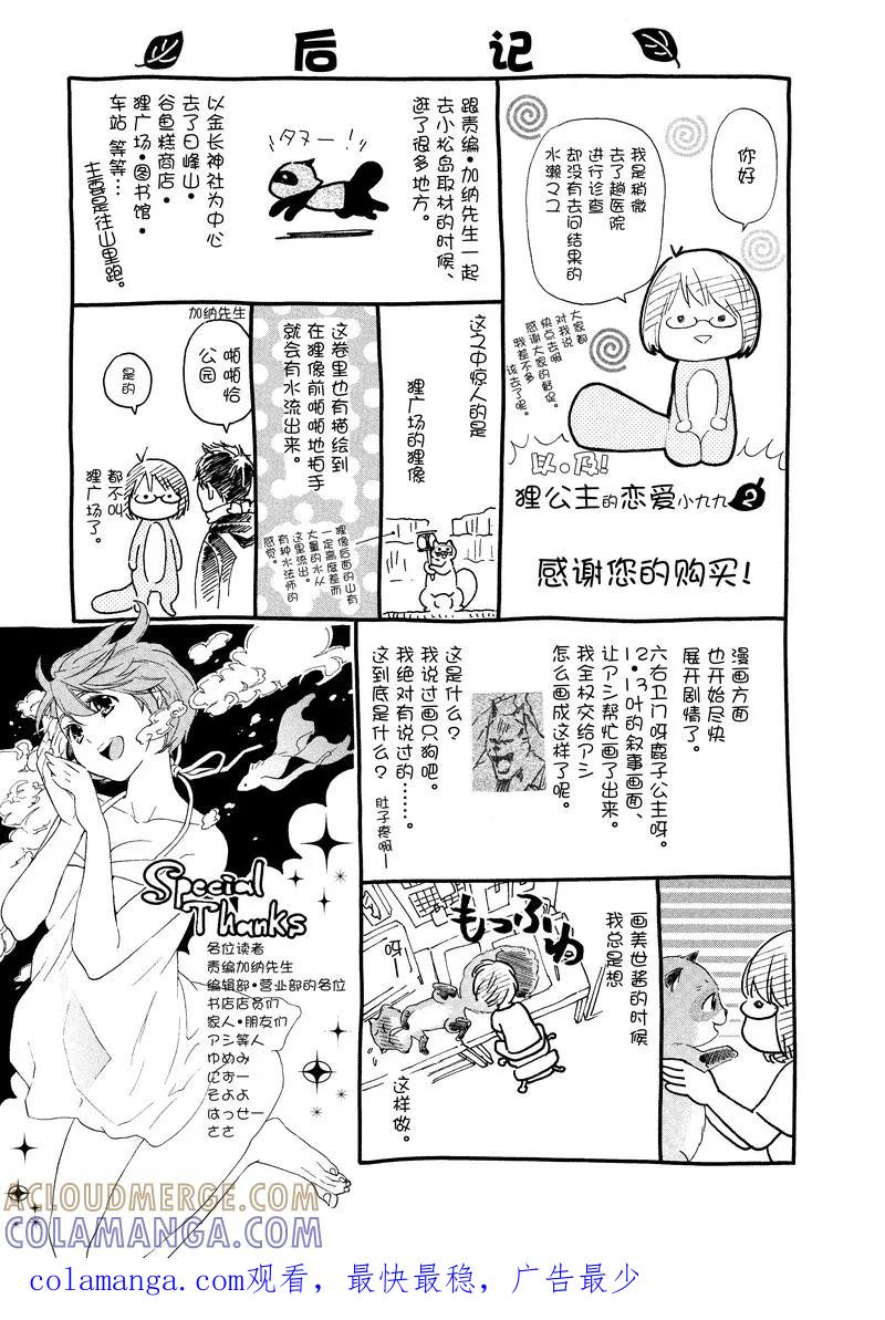 《狸公主的恋爱小九九》第16话 狸本事 第29页