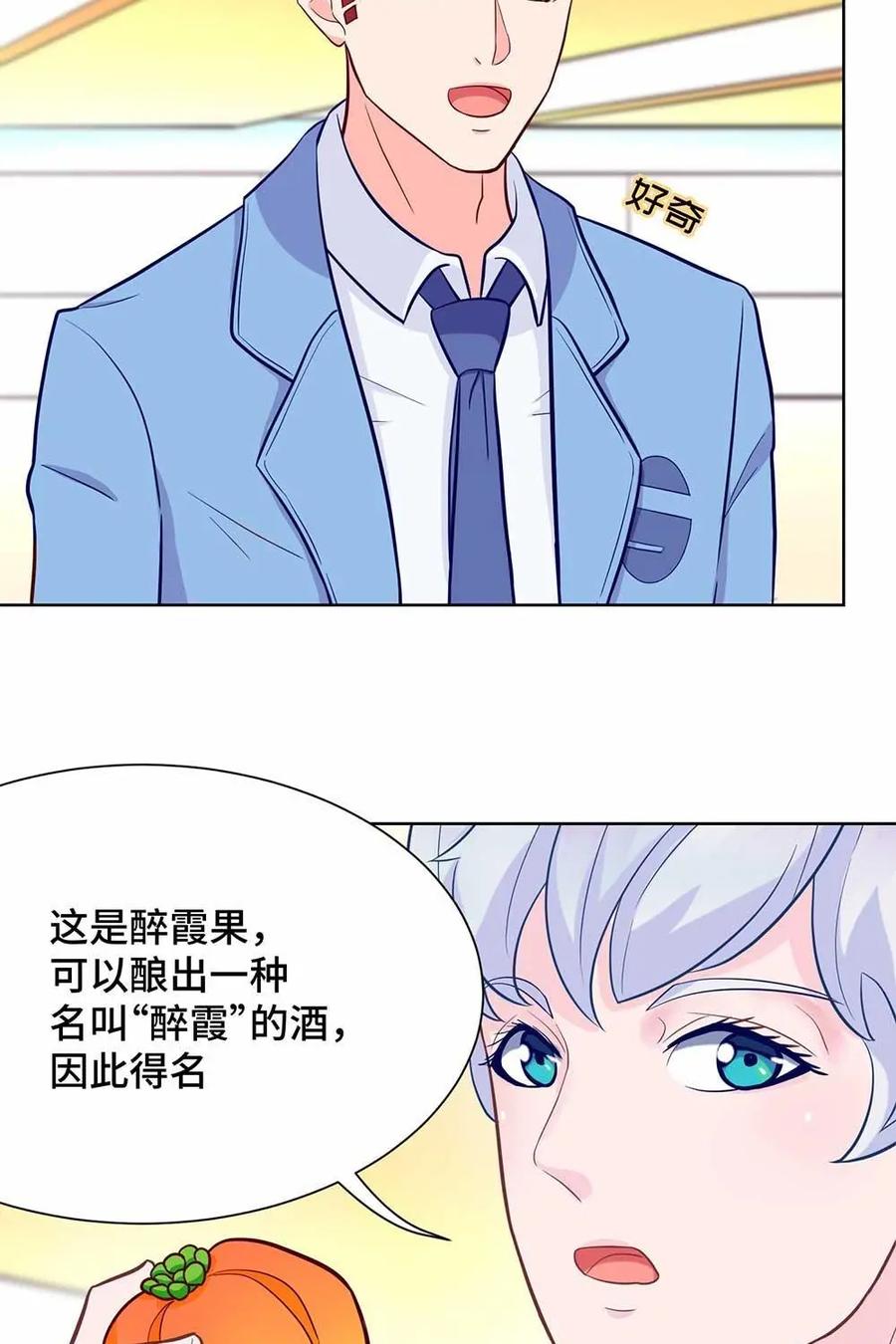 猎龙者的还俗生活 第16话：你们的食堂真好呀~ 第12页