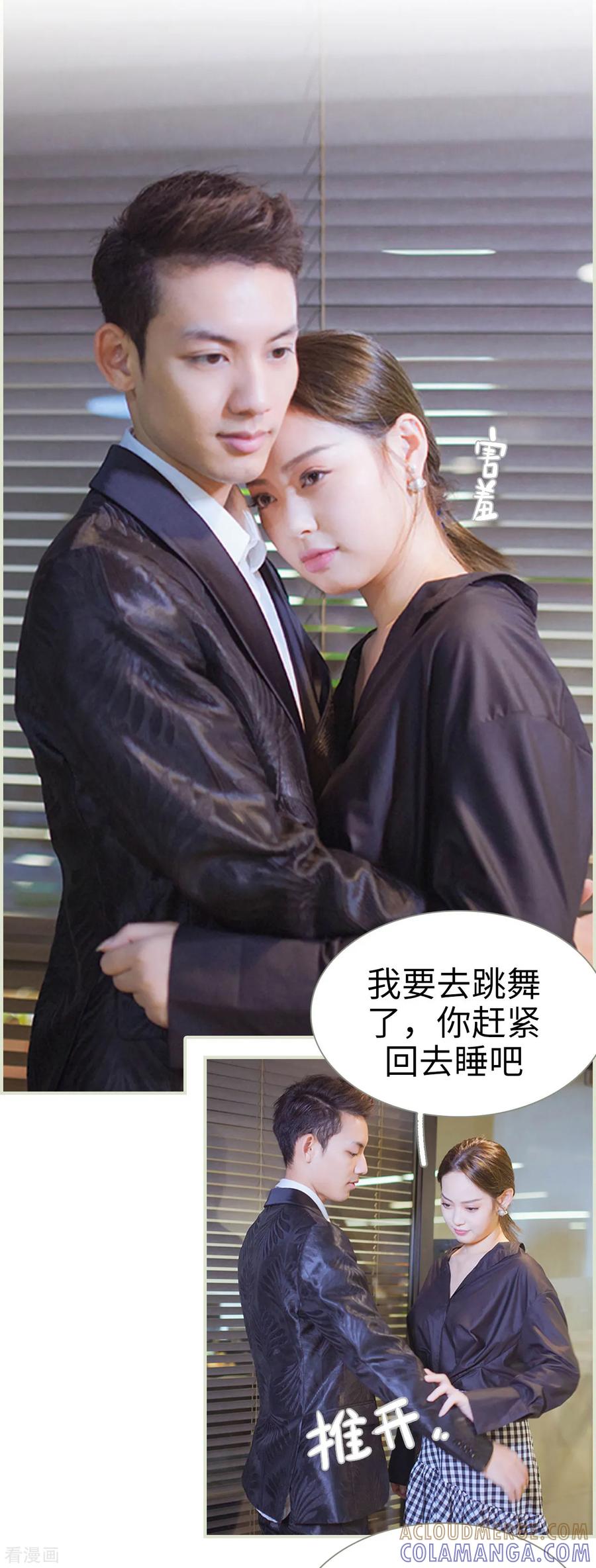 《狐狸小姐和灰狼总裁》第16话 第11页