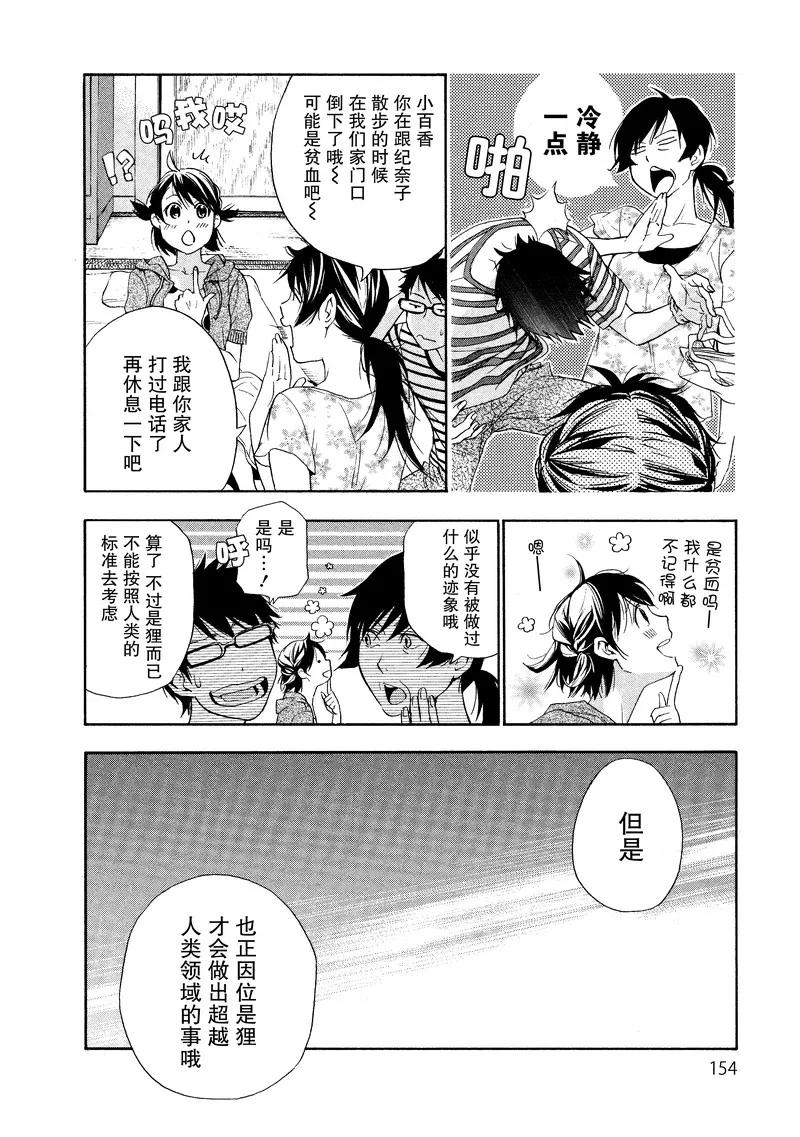 《狸公主的恋爱小九九》第16话 狸本事 第12页