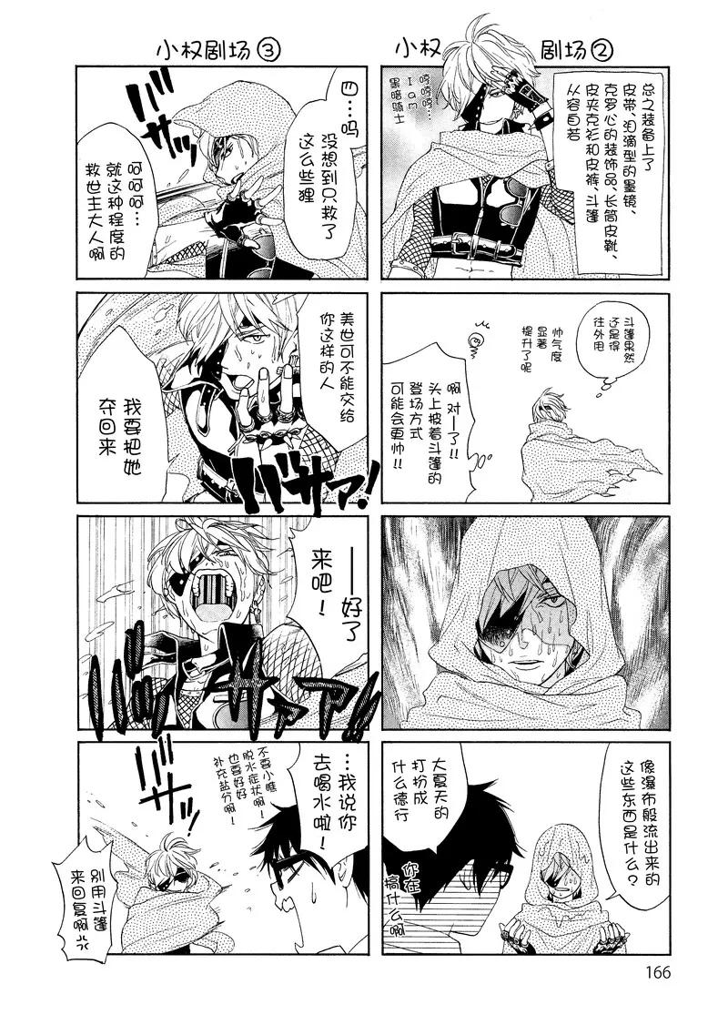 《狸公主的恋爱小九九》第16话 狸本事 第24页